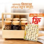 প্রিমিয়াম কাঠের স্ট্যান্ড সাথে (৬পিস 500ML কাচের জার ফ্রি)